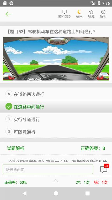 驾校一点通pc客户端游戏截图