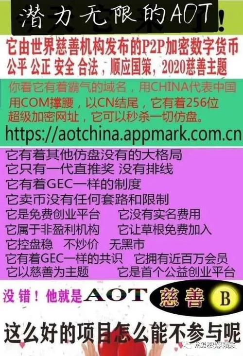 aot慈善币官网下载