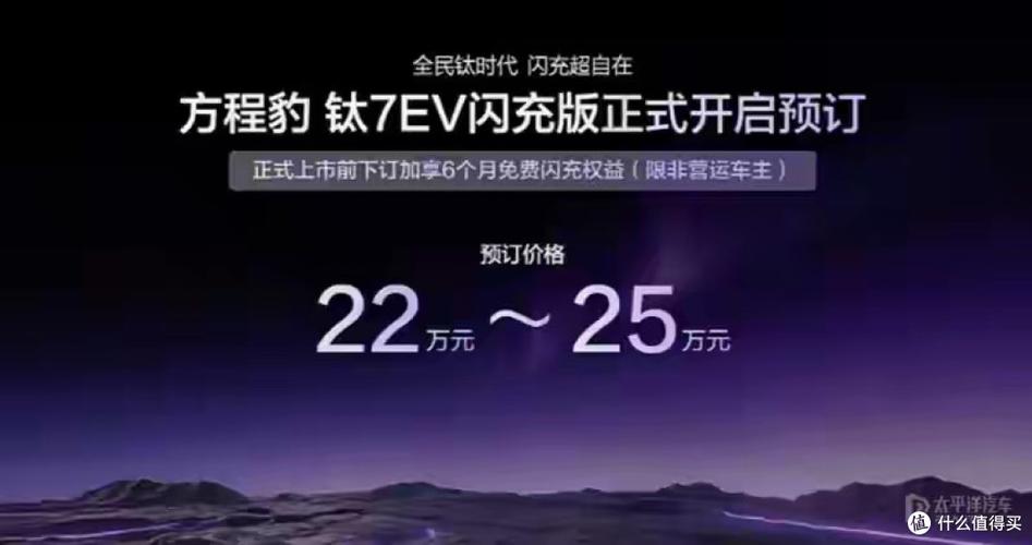 纯电钛7免费送充电?
