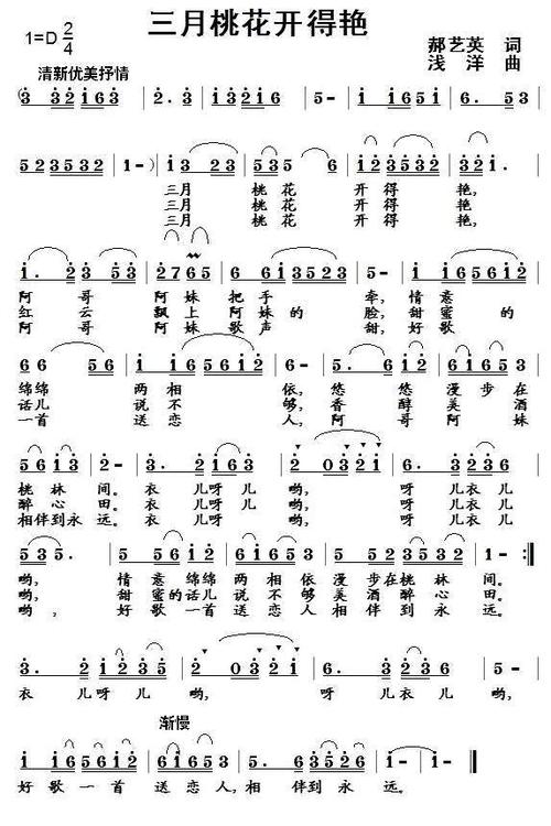 三月桃花开原唱游戏截图