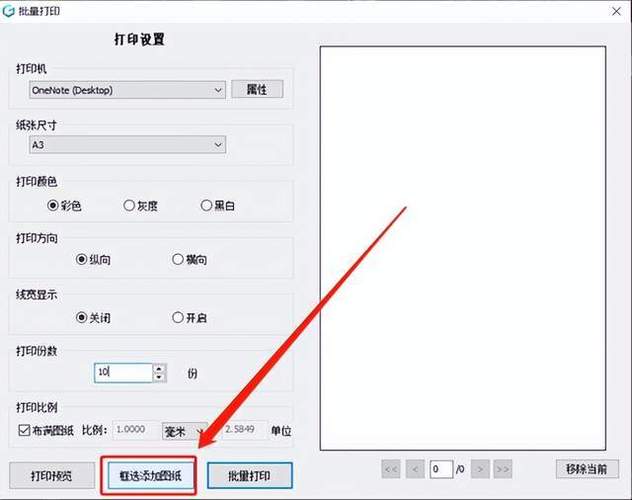 cad 批量打印游戏截图