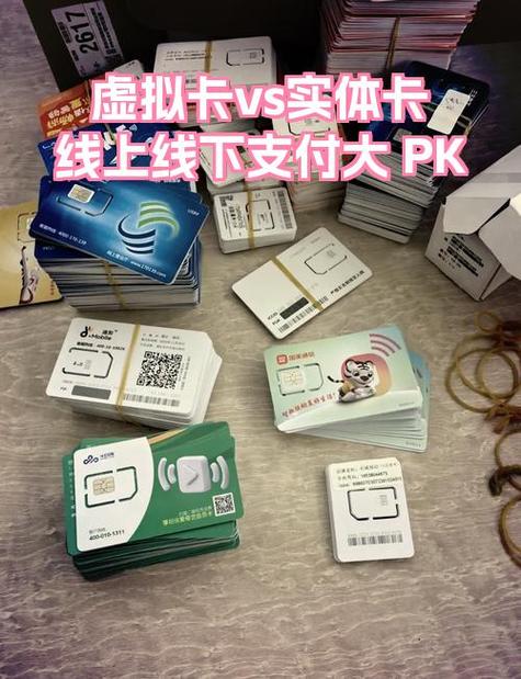 虚拟卡和实体卡的区别