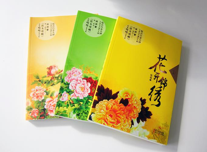 锦绣书缩略图