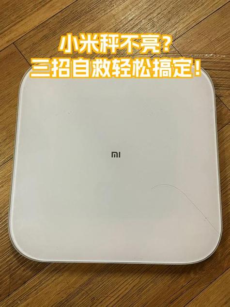 小米体重秤后盖怎么打开