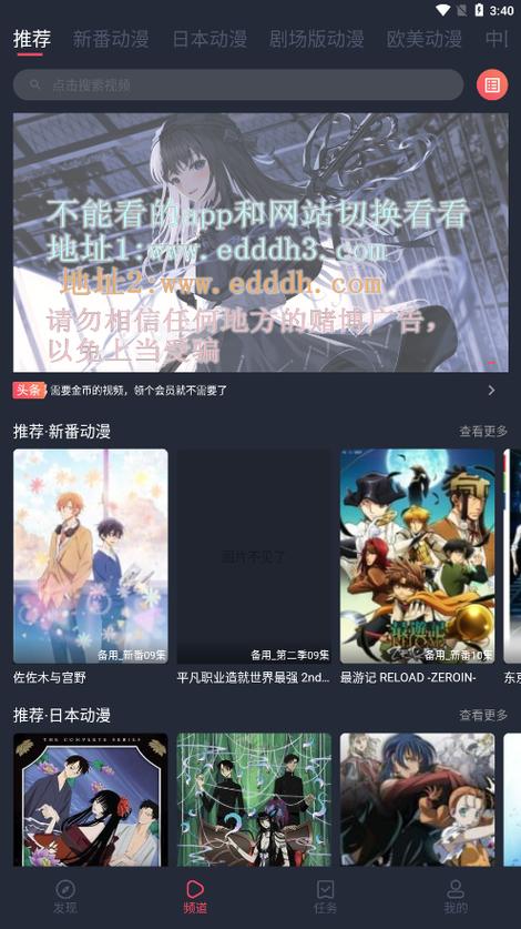 横风动漫app会员截图