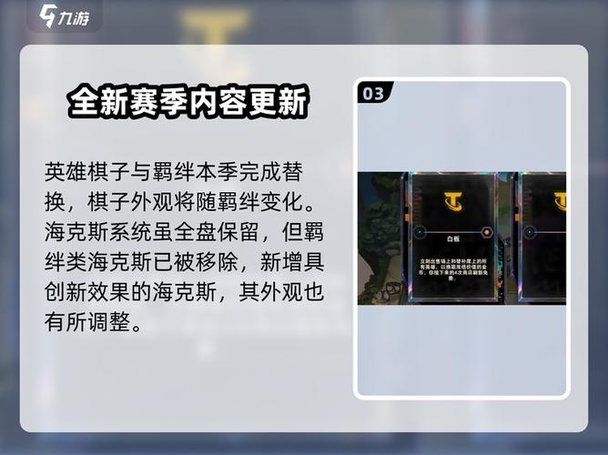 金铲铲之战s10赛季更新内容