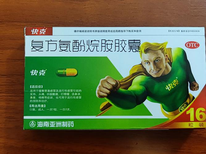 快克感冒药生产日期