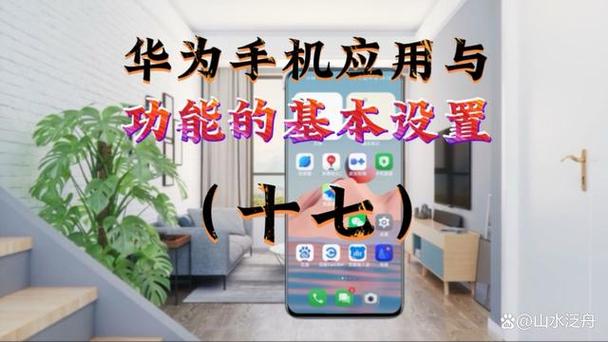华为手机应用设置在哪里