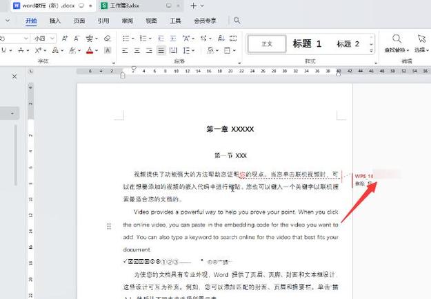 wps批注文字怎么一次性删除