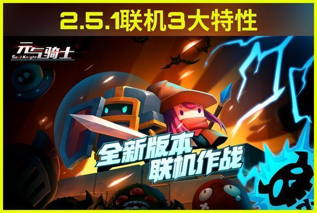 元气骑士2.5.1