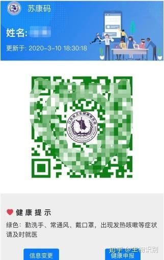 江苏19个健康码叫什么