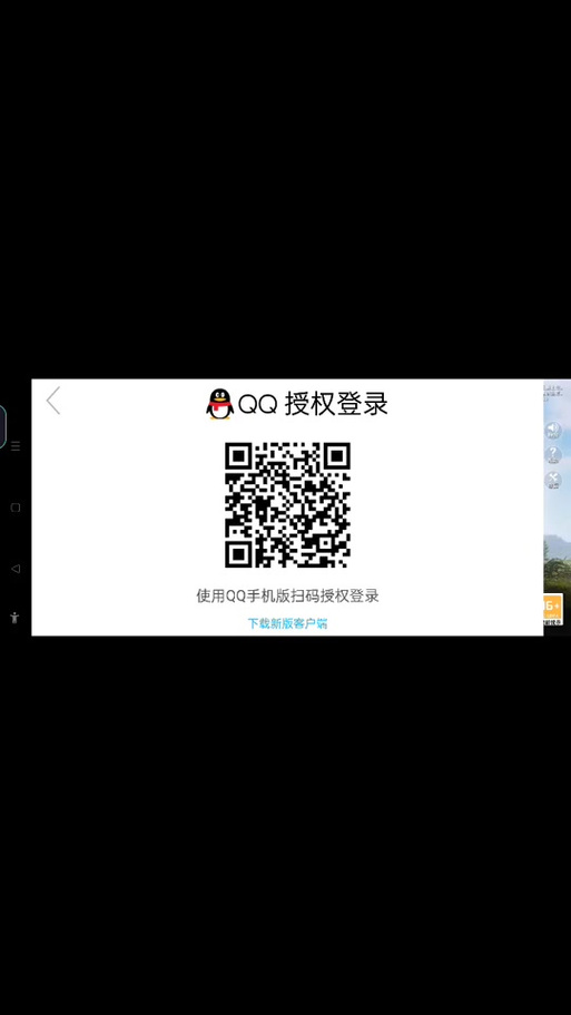 QQ二维码让别人登录游戏