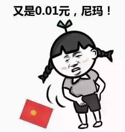 0.01的红包不能乱发