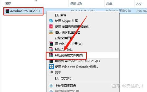 AcrobatPro安装