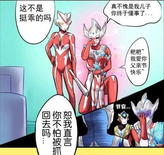 泰罗奥特曼之超退化母体漫画缩略图
