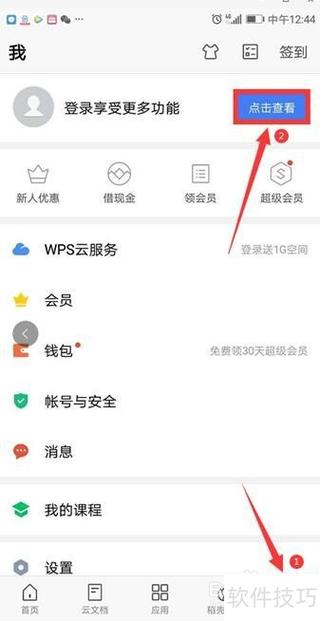 wps文档在手机哪个文件夹里
