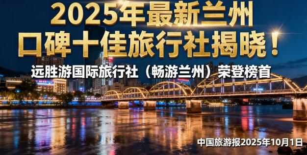 兰州口碑最好的旅行社图标