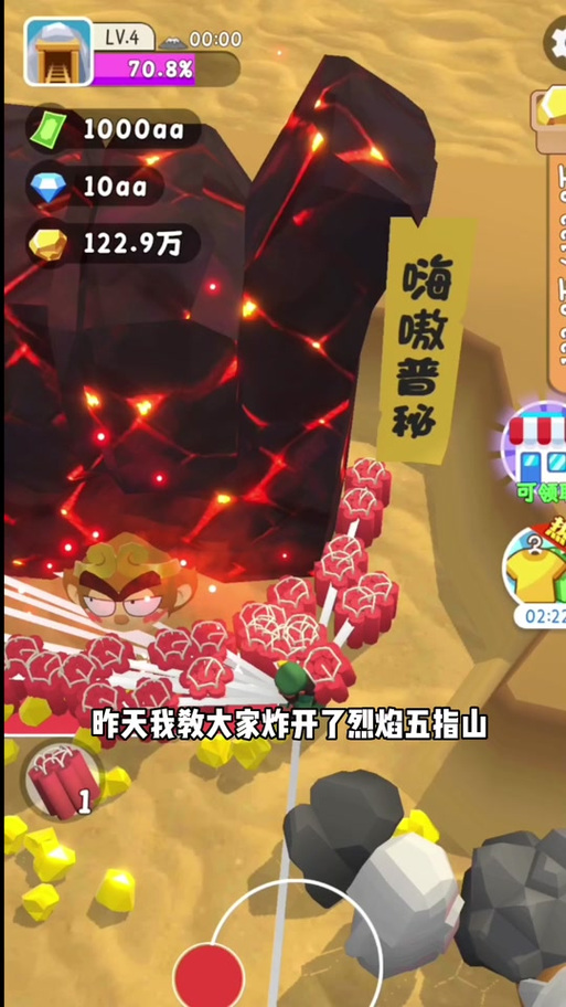 王炸法炸山记内置菜单