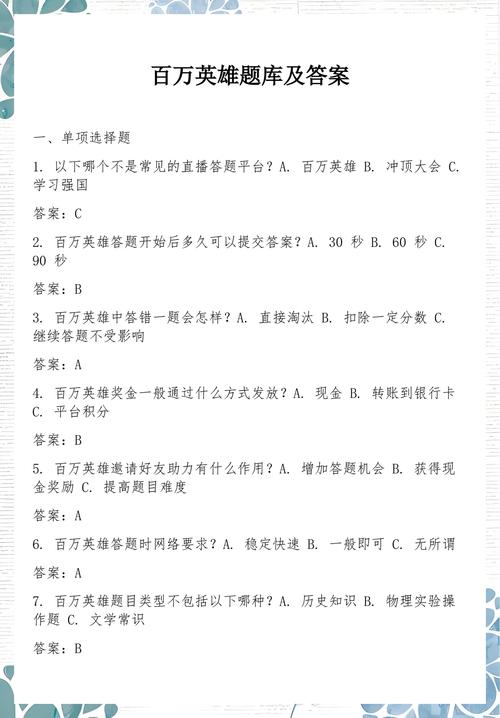 哪个app有百万英雄答题答案