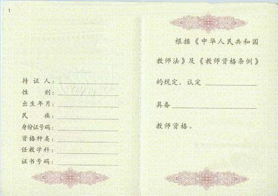 辽宁教师资格证认证