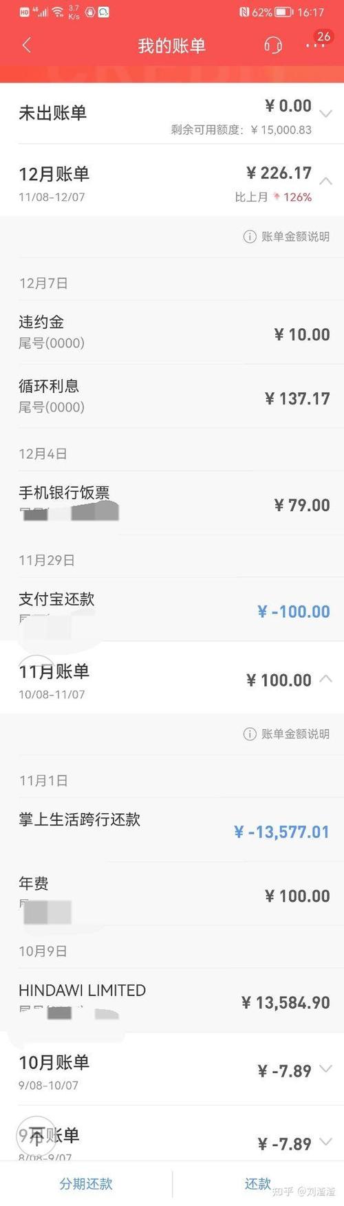 招商银行循环利息是什么截图