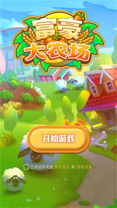 农场游戏赚钱新版的