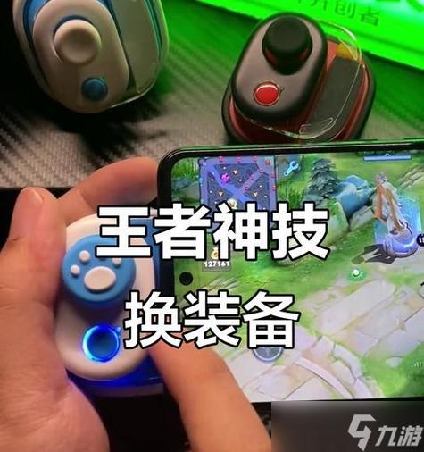 王者如何固定摇杆