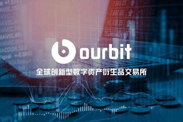 ourbit交易所排名第几