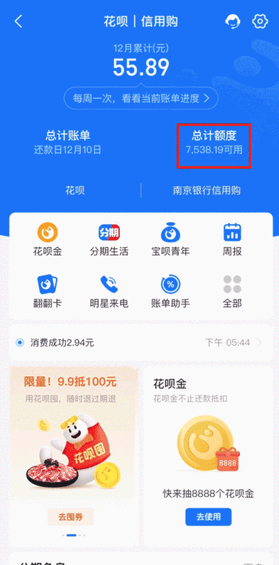 花呗两个账号额度共享吗
