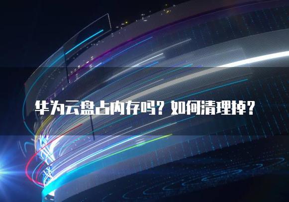 云盘下载的内存占用