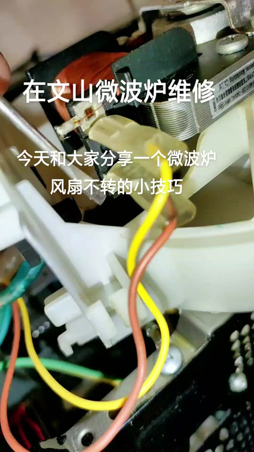 微波炉风扇不转小妙招