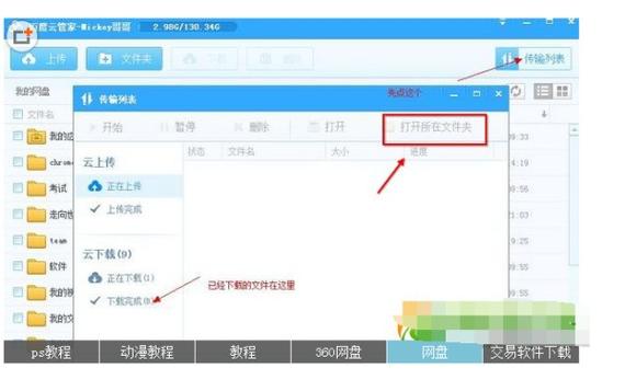 百度云怎么修改下载位置截图