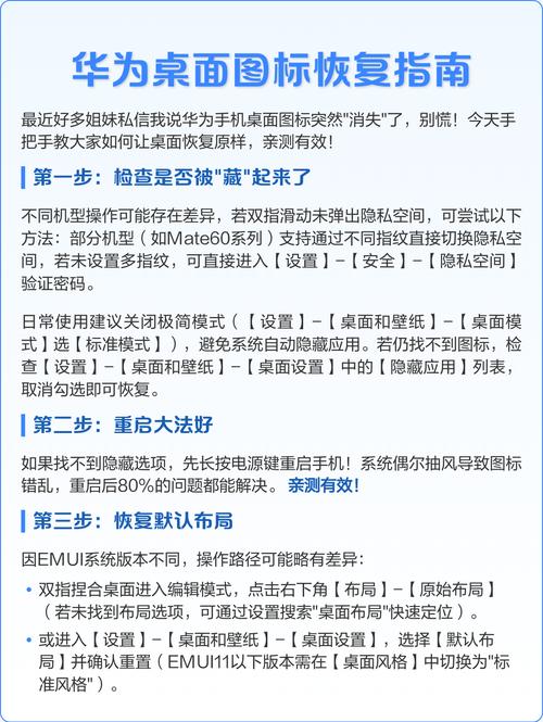 华为桌面怎么恢复原始图标布局图标