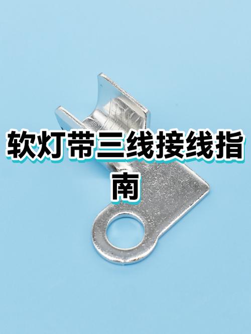 软灯带接线方法图解法