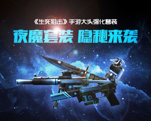生死狙击冒险夜魔强吗