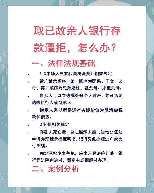 去世后银行存款怎么办
