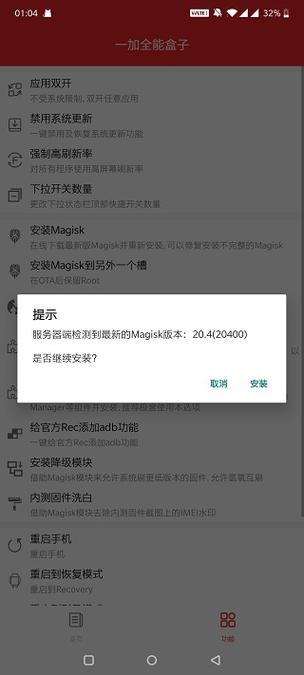 一加全能盒子刷机工具箱