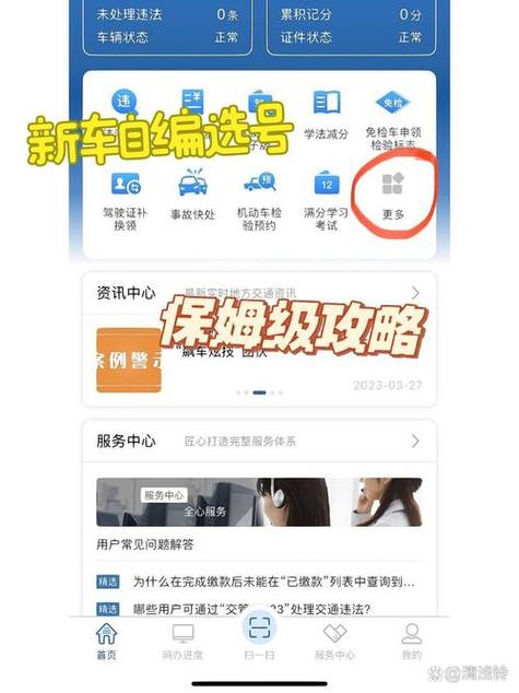 12123上面自编选号怎么选百度知道的