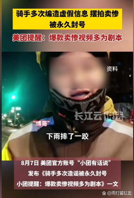 美团骑手忘记点取餐什么后果