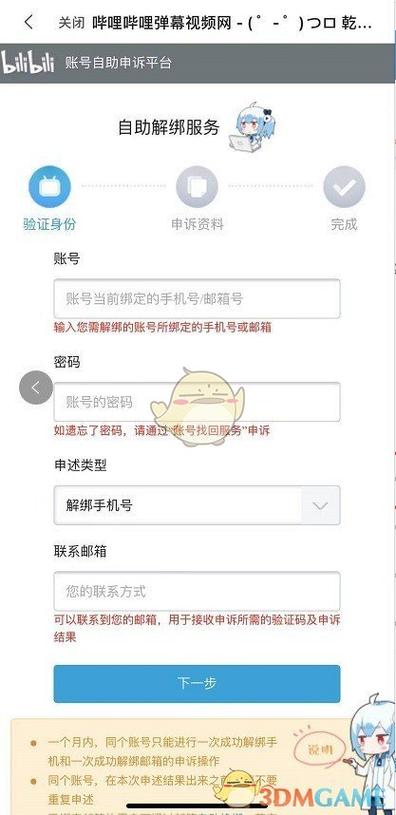 游戏账号绑定的手机号注销了缩略图