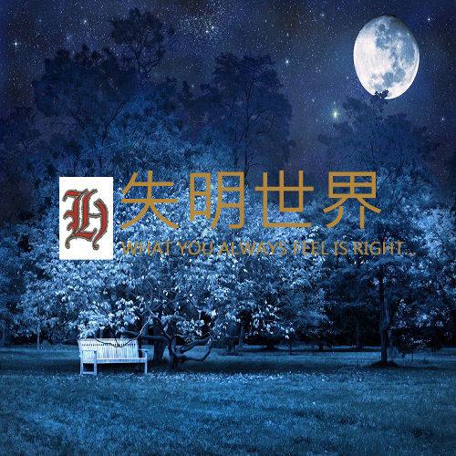 我的世界给自己失明指令