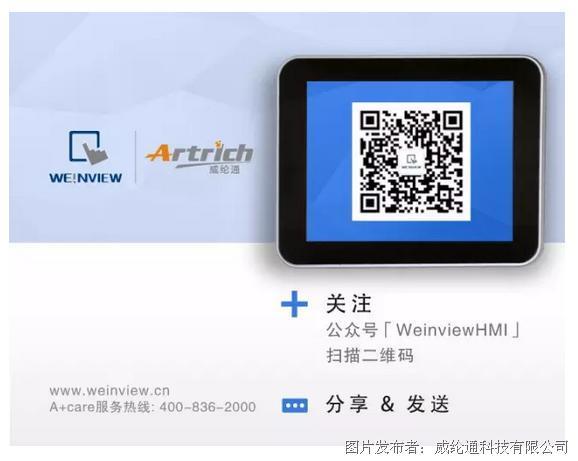 威纶触摸屏支持二维码吗截图