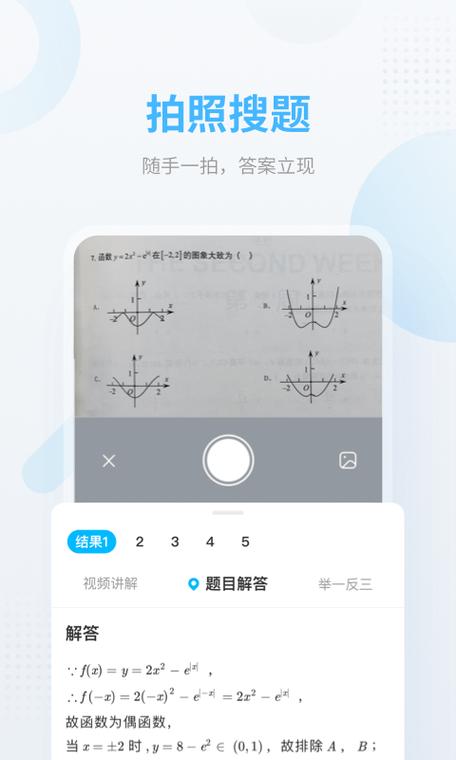 百度在线拍照解题免费
