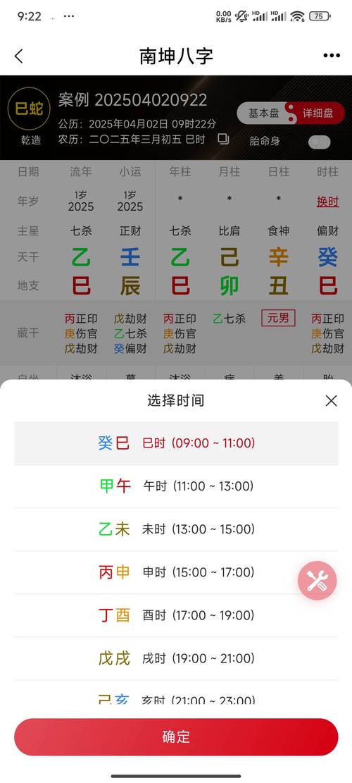 玄奥八字7.3下载游戏截图