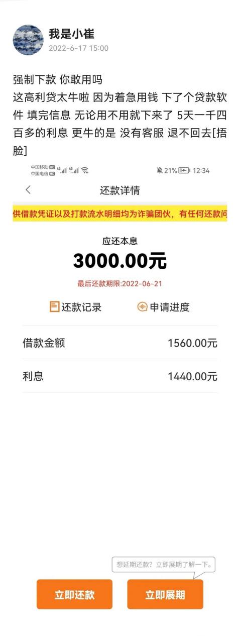 网贷晚上会自动扣款吗