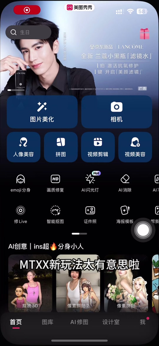 美图秀秀闪光灯效果