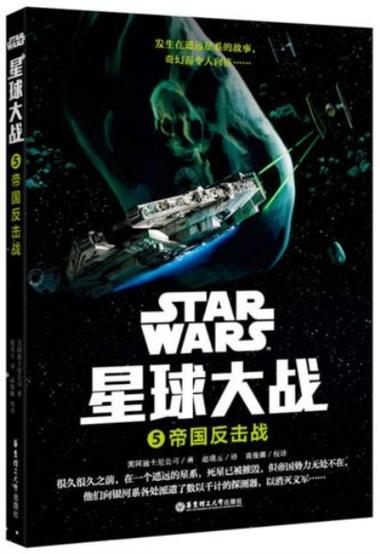 星球大战5