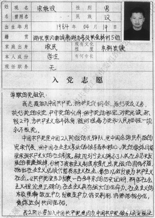 入党志愿书通用版