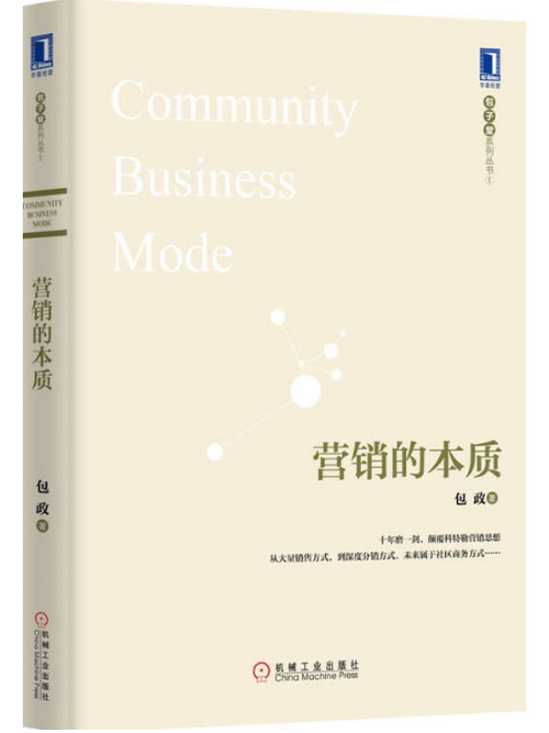 销售的本质是什么