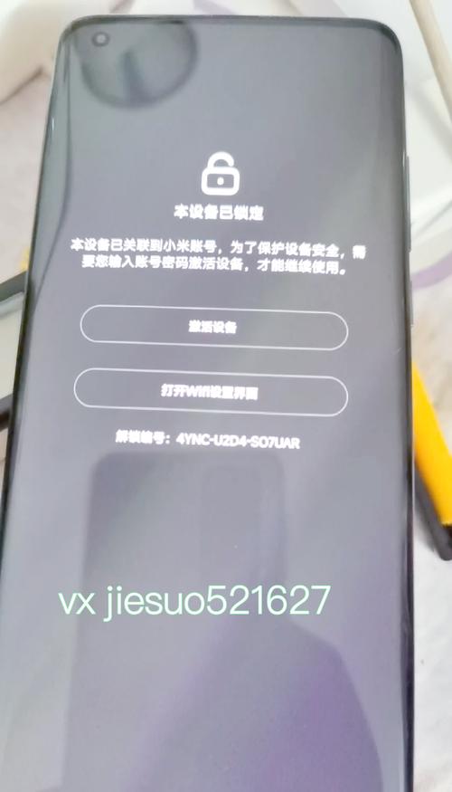 红米手机解账号锁